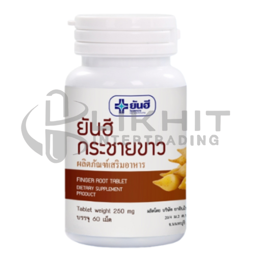 ยากระชายขาว ตรายันฮี 60'S