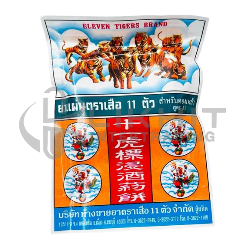 ยาแผ่นตราเสือ11ตัว สำหรับดองเหล้า สูตร 11
