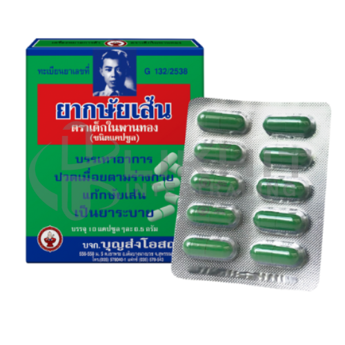 ยากษัยเส้นเด็กในพานทอง-กล่อง