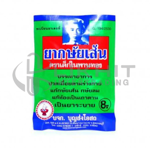 ยากษัยเส้นเด็กในพาน-ซอง 