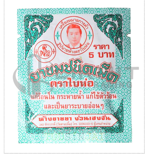 ยาขมเม็ดตราใบห่อ-ซอง