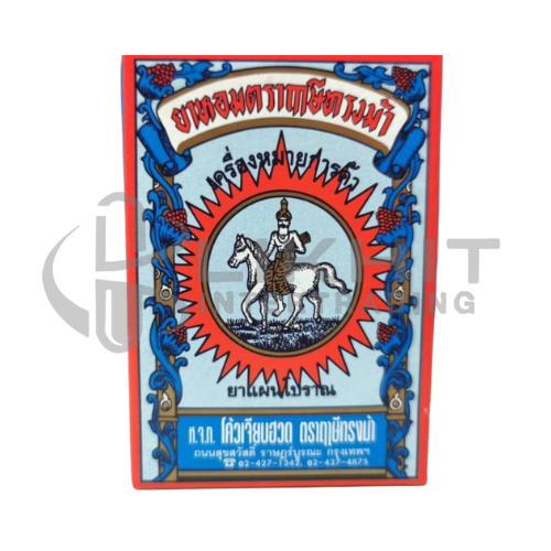 ยาหอมฤาษีทรงม้า-พศ.