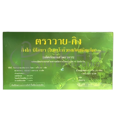 [1364] Y-GINK ใบแป๊ะก๊วย 3X10'S