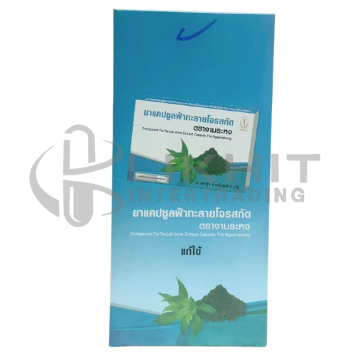 [1772] ยาฟ้าทะลายโจร ตรางามระหง 20X10'S