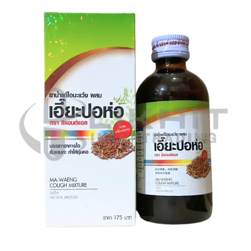 [3214] ยาน้ำแก้ไอมะแว้ง ผสม เอี๊ยะปอห่อ 120ML.