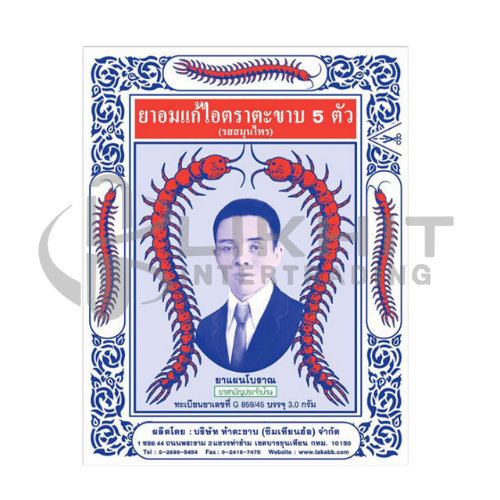 [3508] แก้ไอตะขาบ 5ตัว รสดั้งเดิม ซอง- 40เม็ด